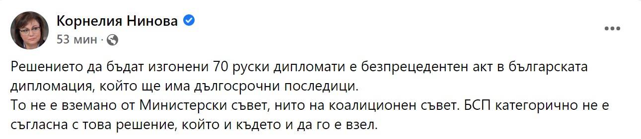  Постът на Нинова 